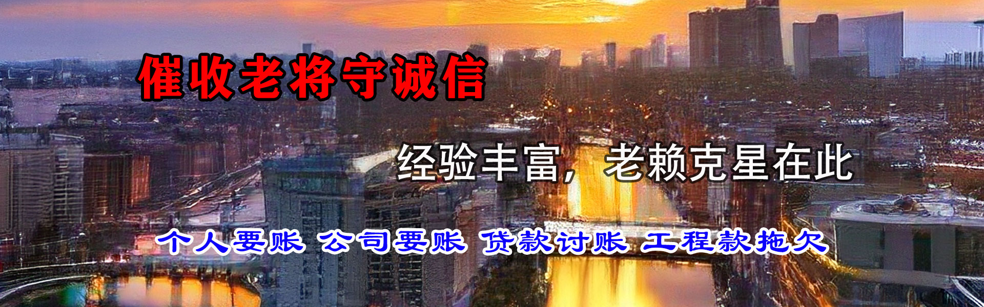 钟楼要债公司