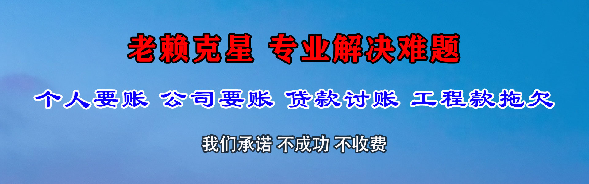 钟楼催款公司